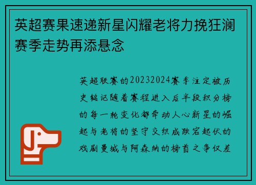 英超赛果速递新星闪耀老将力挽狂澜赛季走势再添悬念