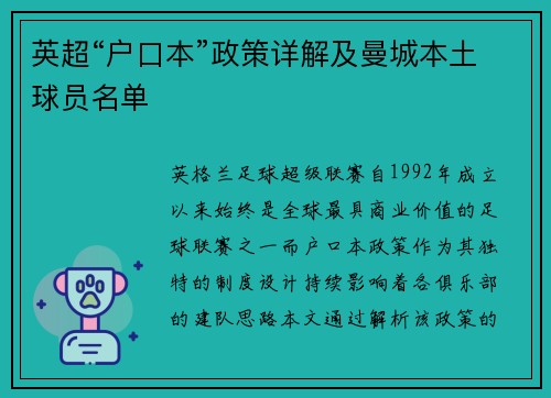 英超“户口本”政策详解及曼城本土球员名单